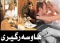هەمیشە كار لەسەر بەهێزتركردنی پێوەندیی هاوسەرگیریی بكە