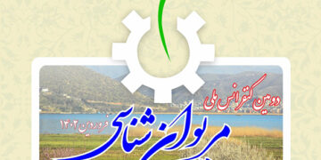 بانگه‌وازی دووهەمین کۆنفڕانسی نه‌ته‌وه‌یی «مەریوان‌ناسی» بڵاوکرایه‌وه