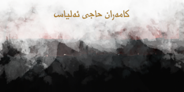 گرنگی دەق لە پرۆسەی نمایشی شانۆ یی و چەند بابەتێکی تر