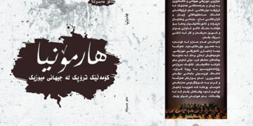 دووەمین کتێبی نووسەرو رۆژنامەنووس(ئاکۆ عەبدوڵڵا) چاپ و بڵاوکرایەوە