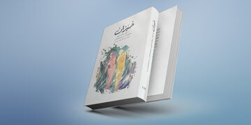 پەرتووکی خێزان (لەنێوان چەقبەستوویی،ھەڵوەشاندنەوە و دیموکراتیزەکردن)