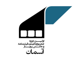 فێستیڤاڵی فیلمی “ئاسمان” به ناوه‌رۆکی هونه‌ری ـ گه‌شتیاری‌ لە شاری مەهاباد به‌ڕێوه‌ده‌چێت