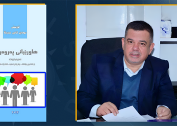 رانانێک بۆ کتێبی (ھاوڕێیانی پەروەردە)