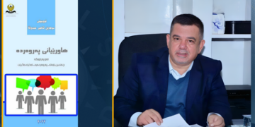 رانانێک بۆ کتێبی (ھاوڕێیانی پەروەردە)