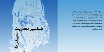 حەسار و سەگەکانی باوکم.. نۆڤلێتێکی کۆن لە سەردەمێکی نوێدا