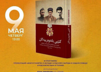 روسیا.. لە فیستیڤاڵێکی نێودەوڵەتی چەندبەرھەمێکی ئەدەبی و ھونەری کوردی نمایش دەکرێن