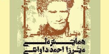 کۆنفرانسی میرزا ئەحمەد داواشی و پەیڤێک