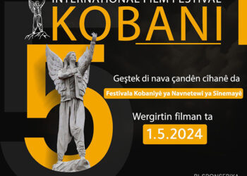 پێنجەمین خولی فێستیڤاڵی نێودەوڵەتی فیلمی “کۆبانێ” لە ئەڵمانیا بەڕێوەده‌چێت