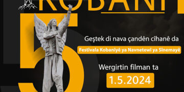 پێنجەمین خولی فێستیڤاڵی نێودەوڵەتی فیلمی “کۆبانێ” لە ئەڵمانیا بەڕێوەده‌چێت