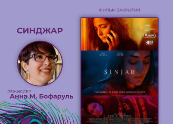 به فیلمی “سنجار”ی فیلمسازی ئیسپانی چواره‌مین فێستیڤاڵی کوردی “مۆسکۆ” ده‌کرێته‌وه