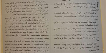 پێنووسێکی پاراو بۆ زمانێکی غەدرلێکراو