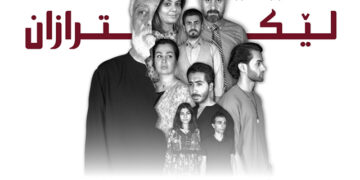 لێکترازانی ڕوحەکان لە شانۆنامەی (لێکترازان)ی دانا ڕەئووف دا