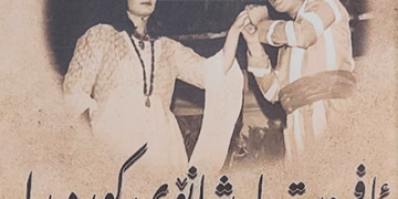 تێڕامانێک بۆ کتێبی (ئافرەت لە شانۆی کوریدا)