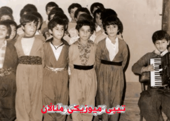 گـرنگـییەکانی مـوزیک بـۆ منـداڵان..