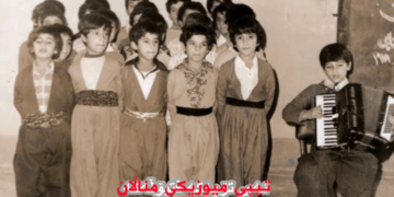 گـرنگـییەکانی مـوزیک بـۆ منـداڵان..