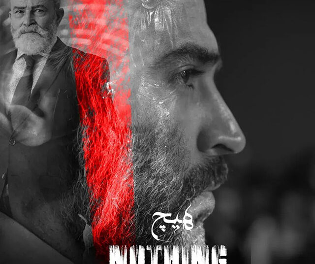 فیلمی هیچ لە هۆڵندا پێشکەش دەکرێت