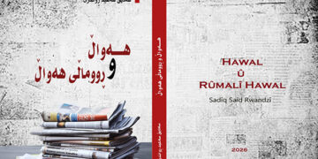 کتێبێک لە بارەی ڕووماڵی ھەواڵ چاپ و بڵاو دەکرێتەوە