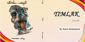 تیـ..مڵەك یان سێبەری جەللاد