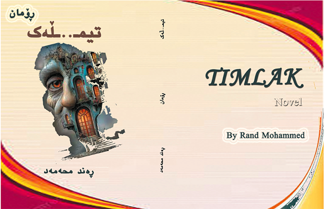 تیـ..مڵەك یان سێبەری جەللاد