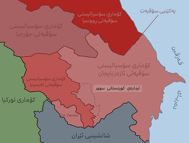 كۆماری كوردستانا سۆر سه‌ره‌تایه‌ك بۆ كۆماری كوردستان
