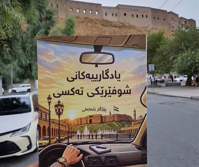 (یادگارییەکانی شوفێرێکی تەکسی) چاپکرا